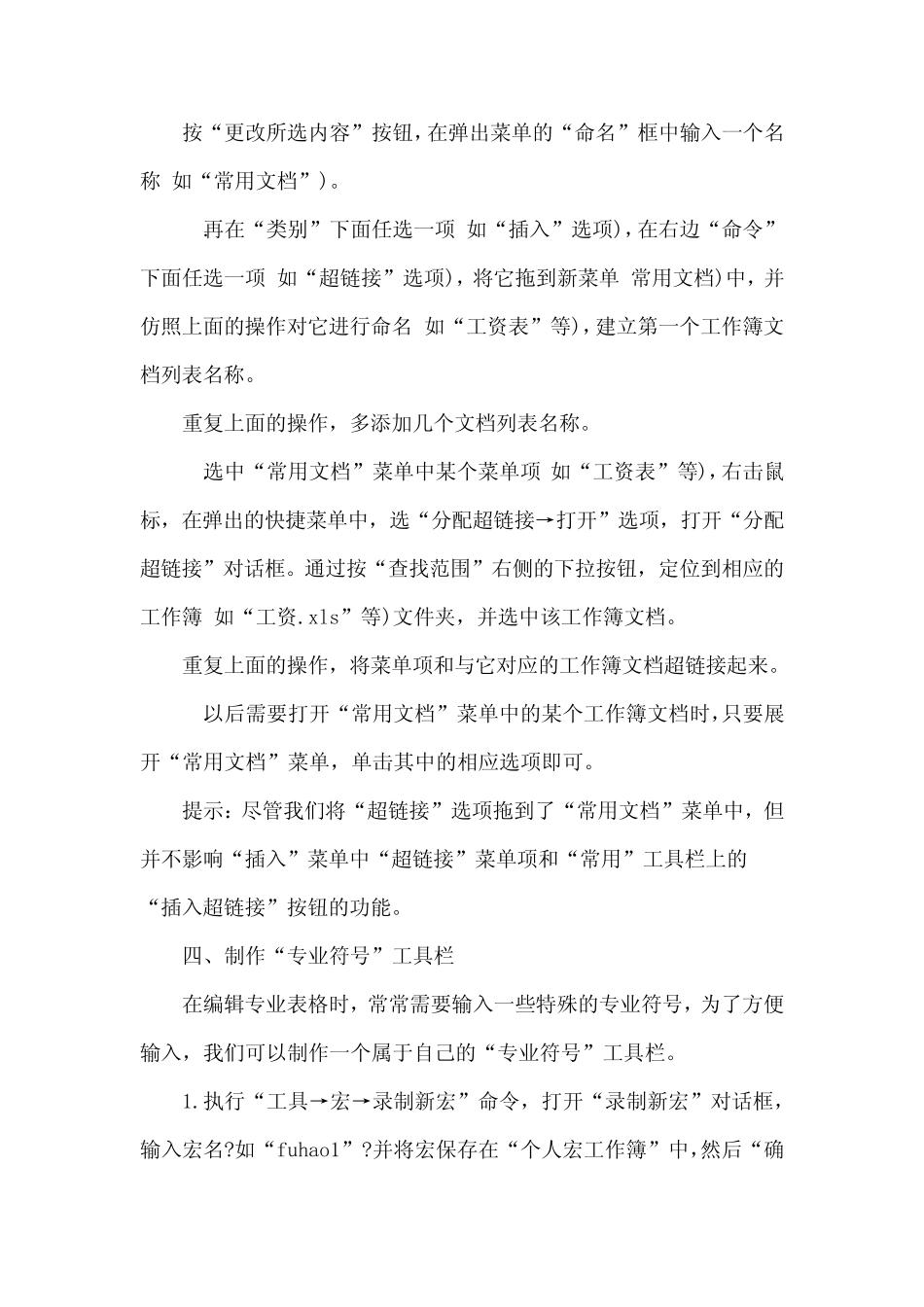 免费下载Excel表格的常用学习秘技技巧入门知识_第3页