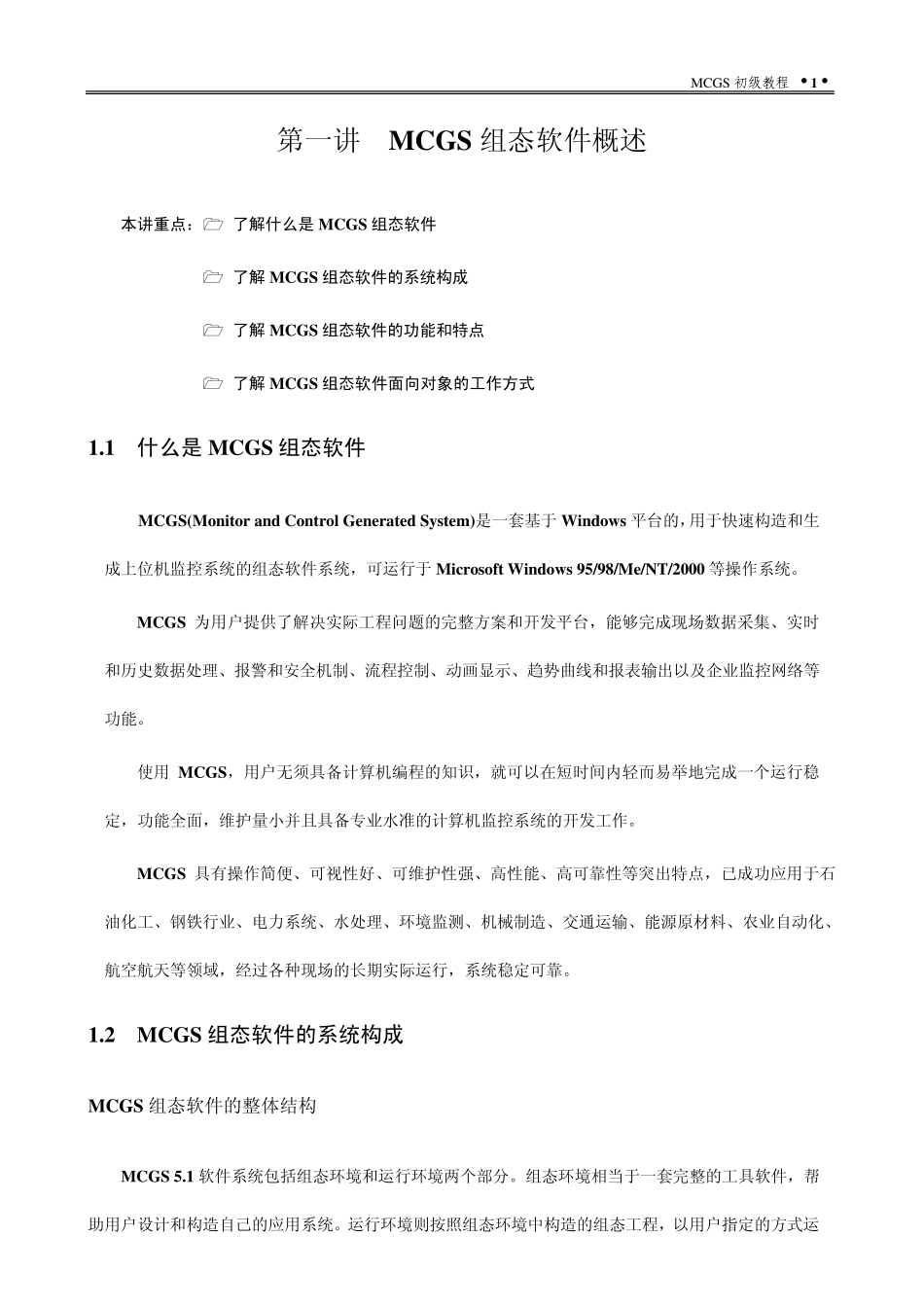 免费下载MCGS教程_第1页