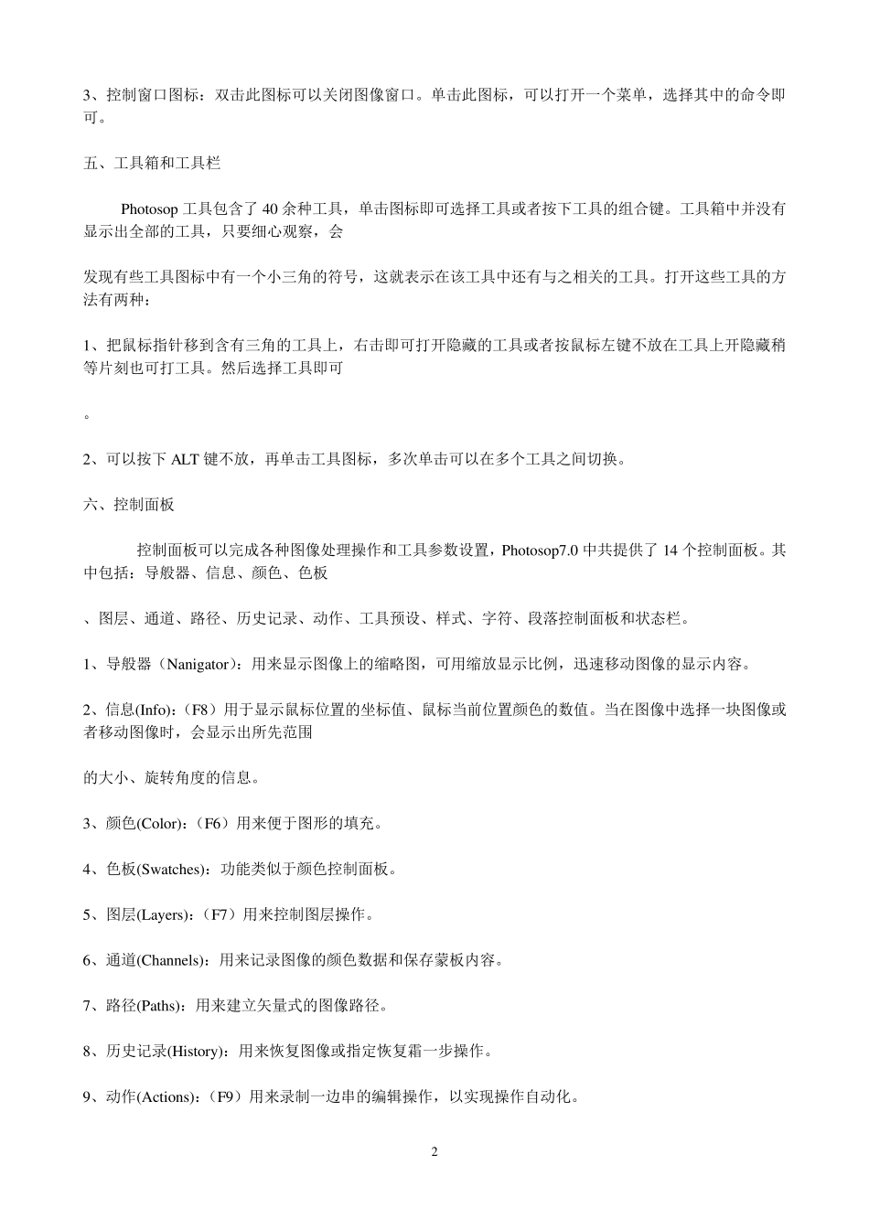 免费下载photoshop基础教程(入门者使用)_第2页