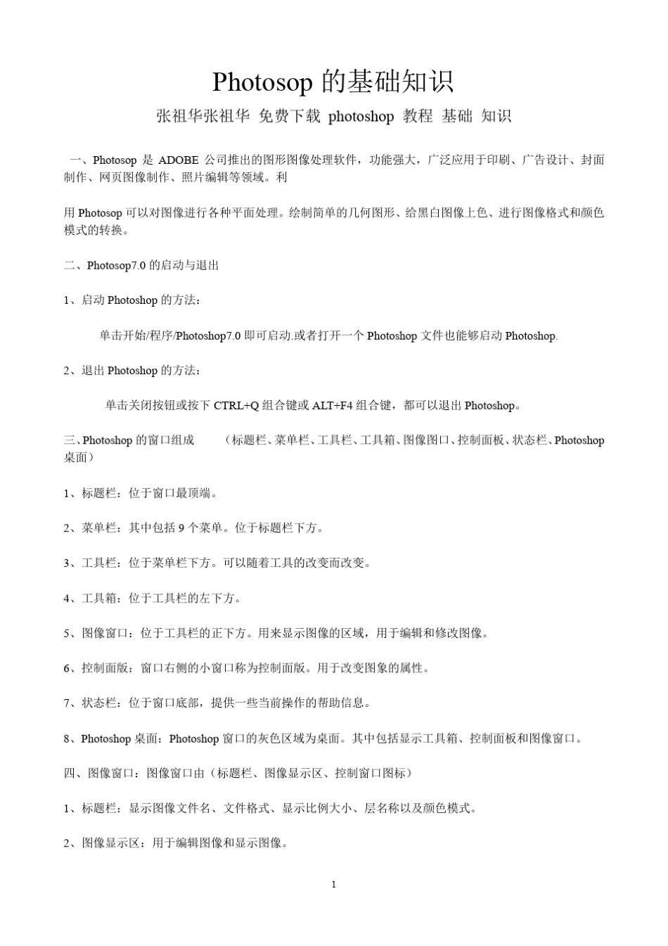 免费下载_photoshop基础教程(入门者使用)_第1页