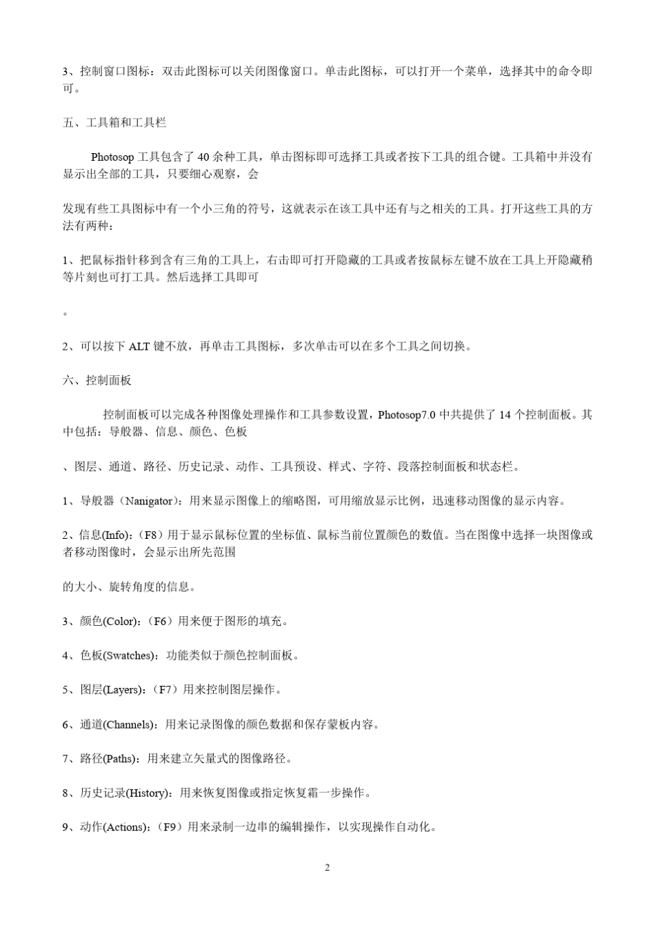 免费下载_photoshop基础教程(入门者使用)_第2页