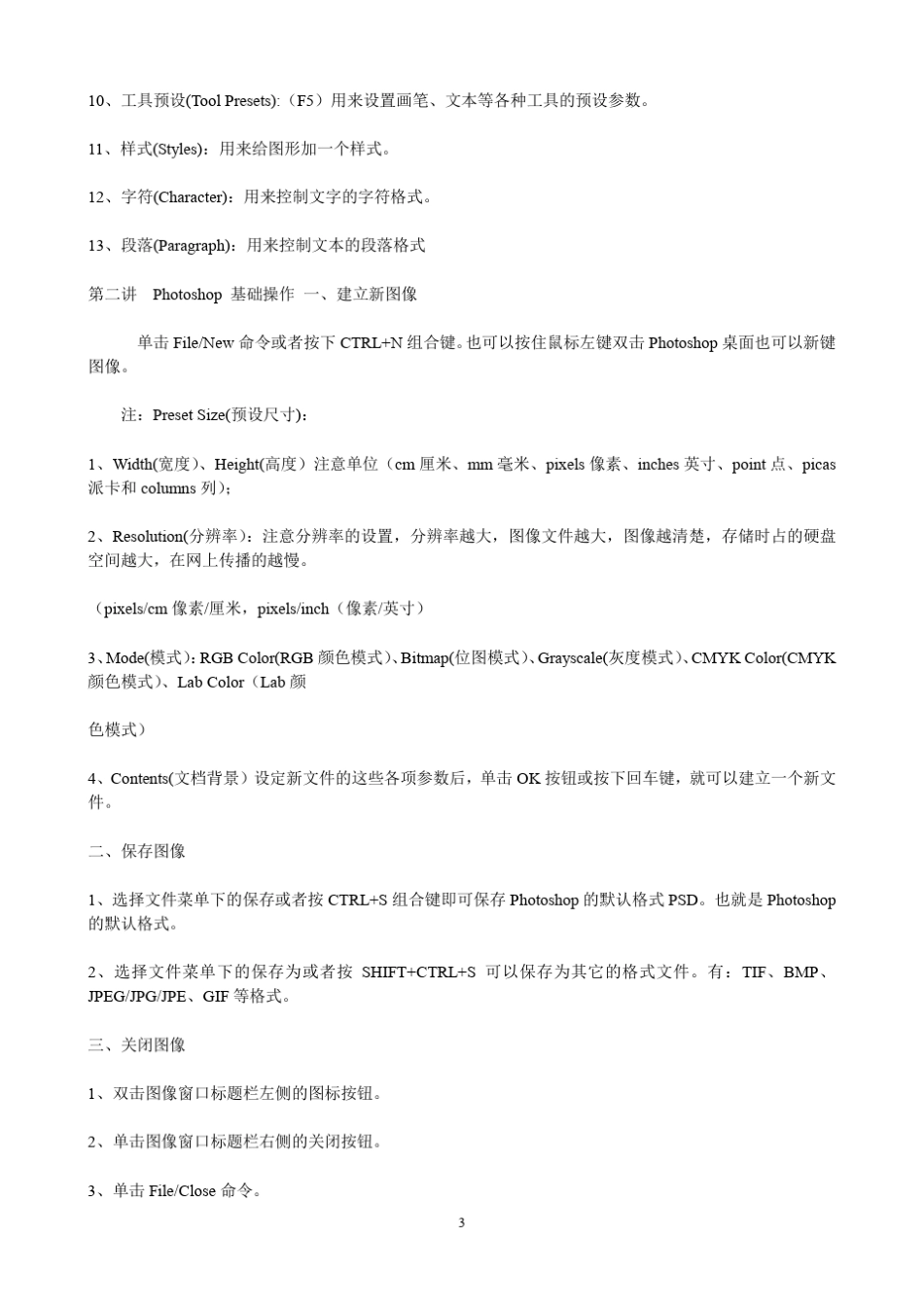免费下载_photoshop基础教程(入门者使用)_第3页
