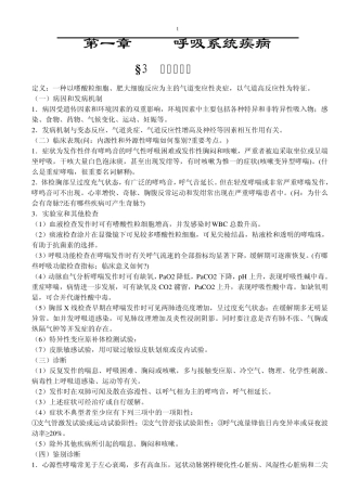 免费下载内科学笔记整理