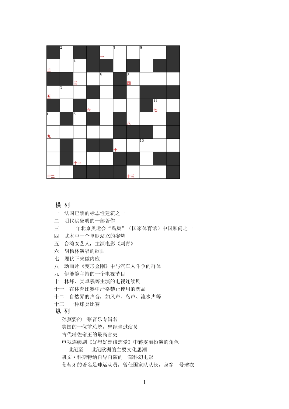 免费下载方格填字游戏5_第1页