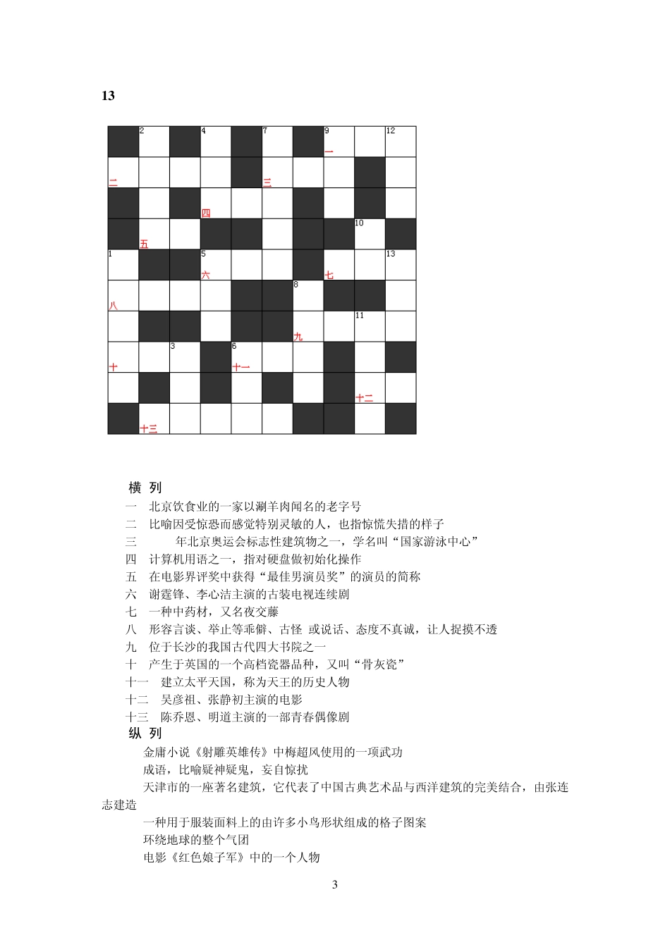 免费下载方格填字游戏5_第3页