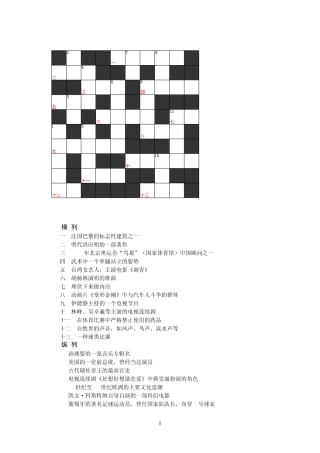 免费下载方格填字游戏5