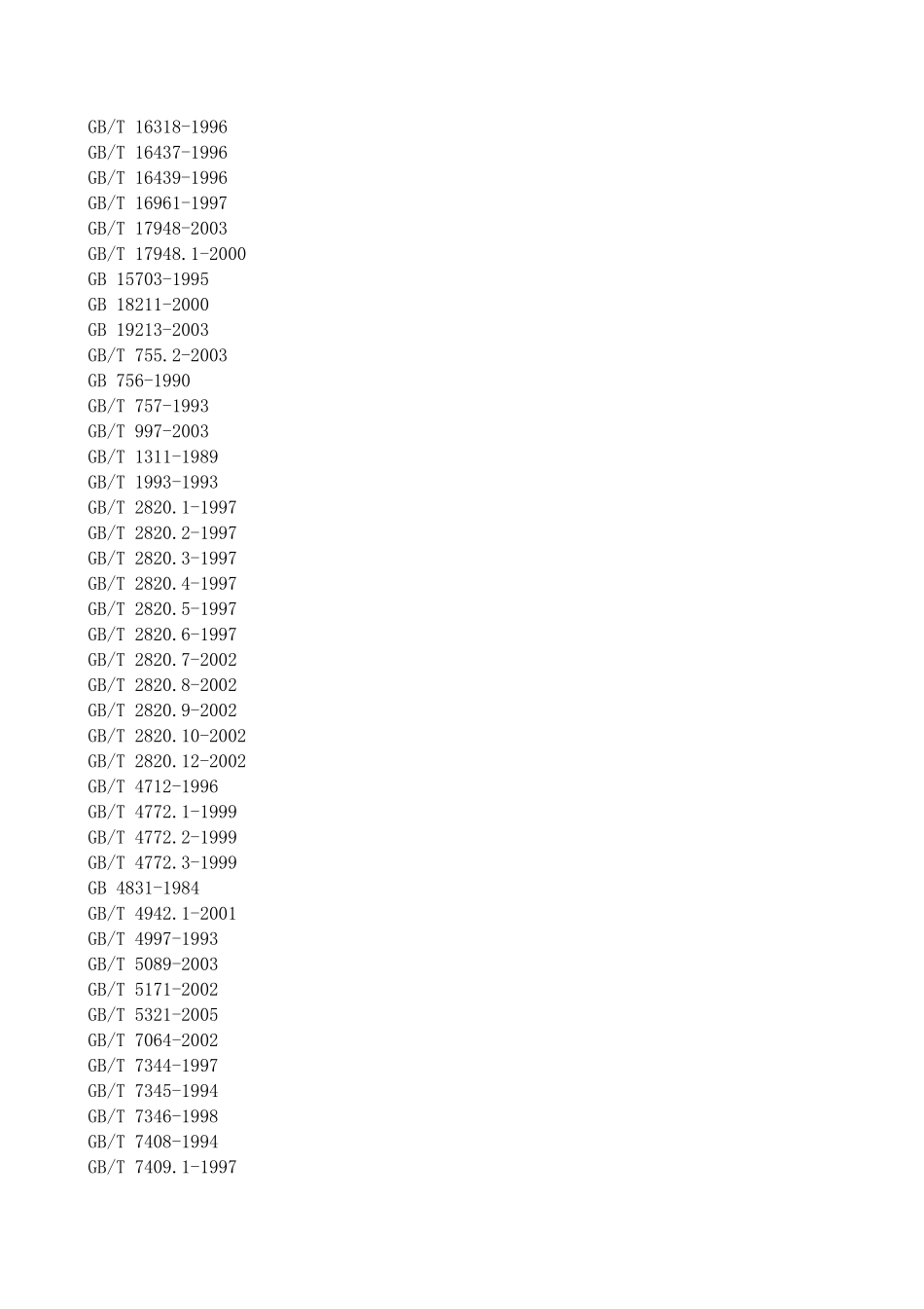 免费下载旋转电机标准相关目录查标准上工标网_第3页