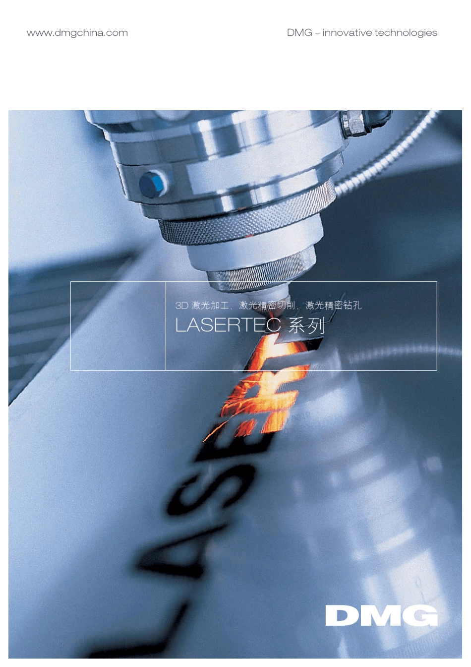 免费下载德国DMG数控设备pl8cn06_lasertec4080fc80pd_第1页