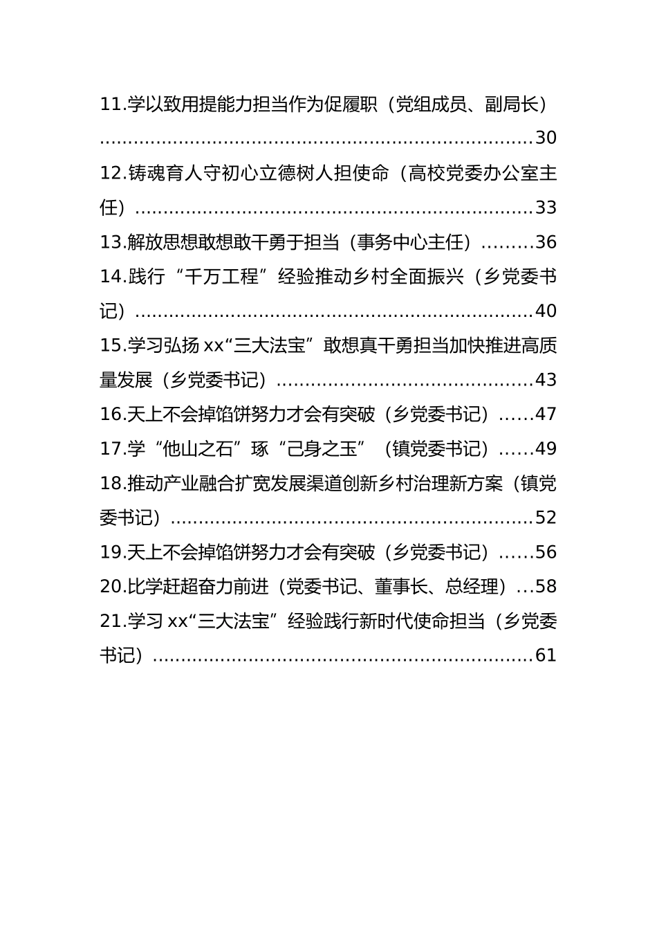 在全市干部素质能力提升培训班上的心得体会发言材料汇编（21篇）_第2页
