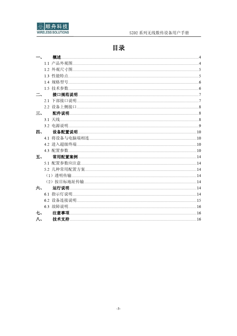 免费下载点聚WebOffice开发文档_V6.0.5.0最新版本更新到2010_第3页