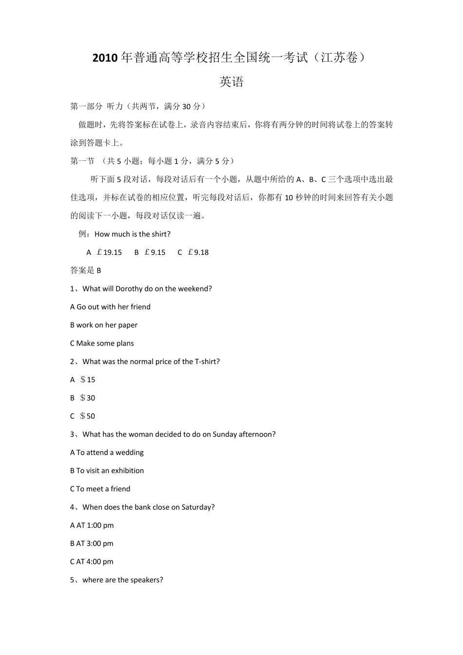 免费下载高考试题及答案_第1页