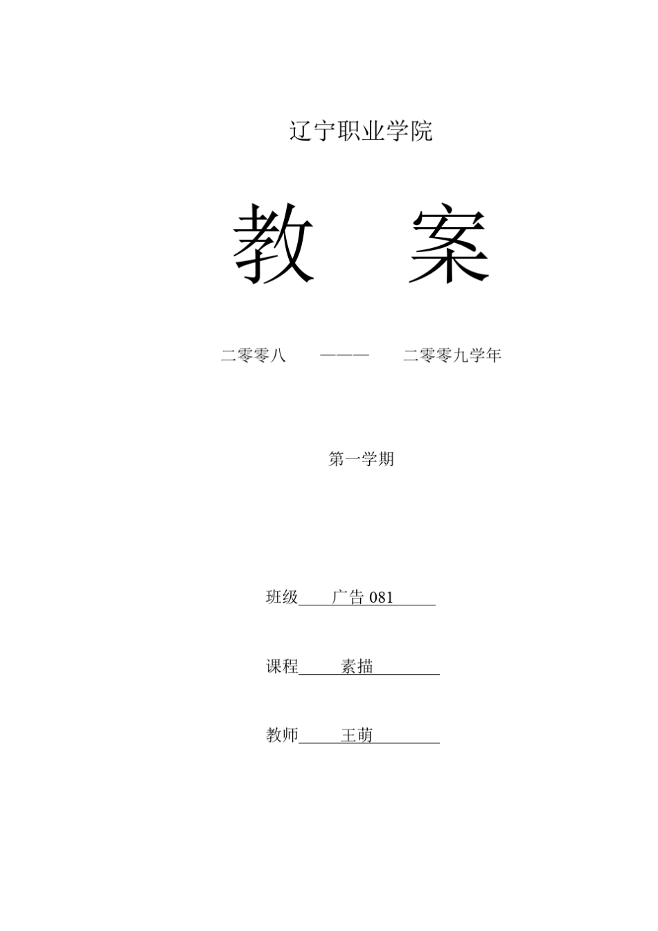 免费下载：素描基础课件_第1页