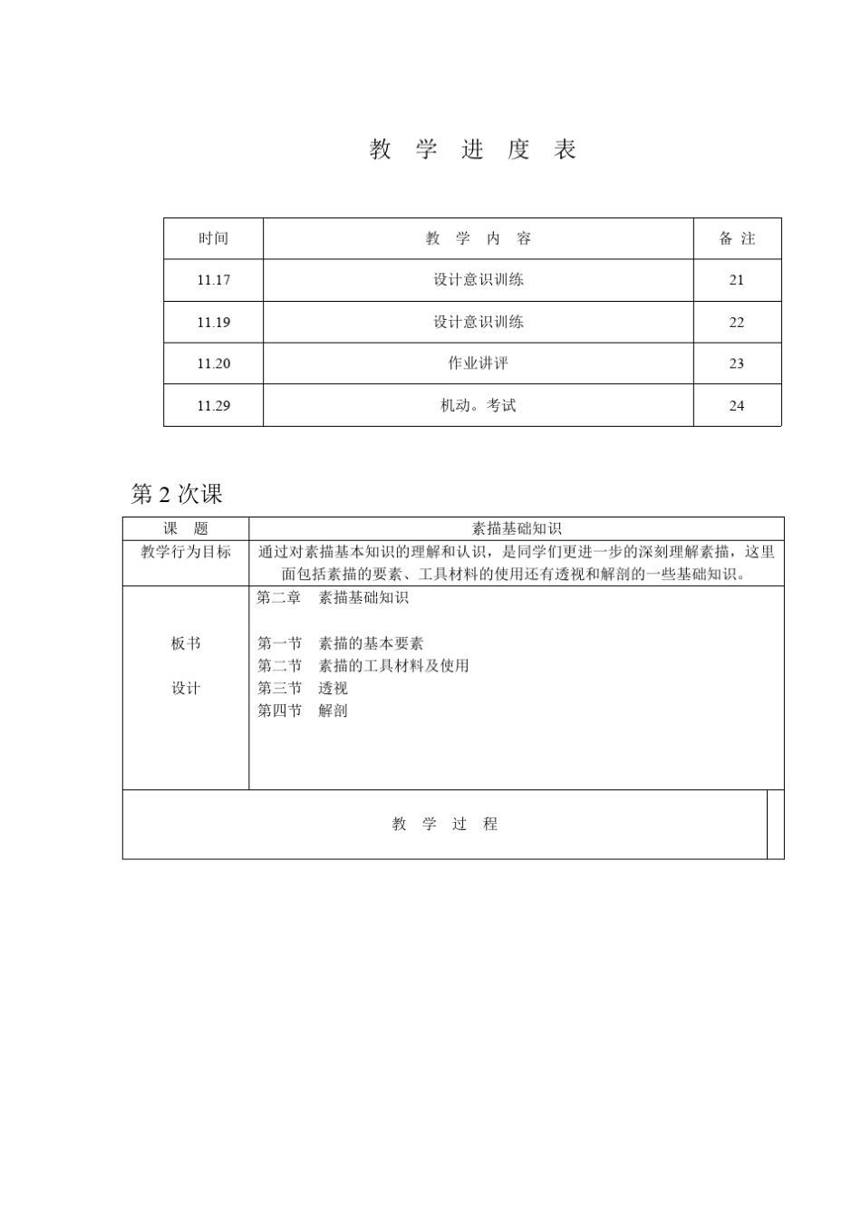 免费下载：素描基础课件_第3页