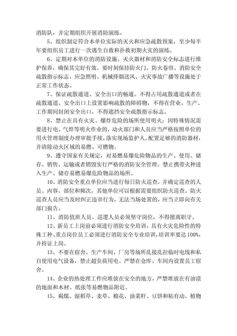 免费企业消防安全常识_第2页