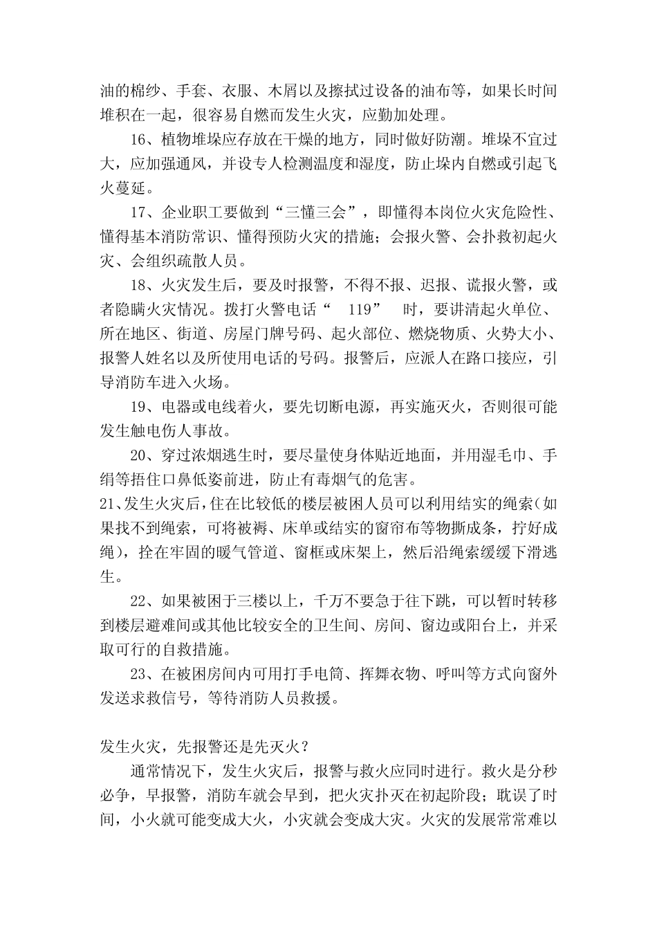 免费企业消防安全常识_第3页