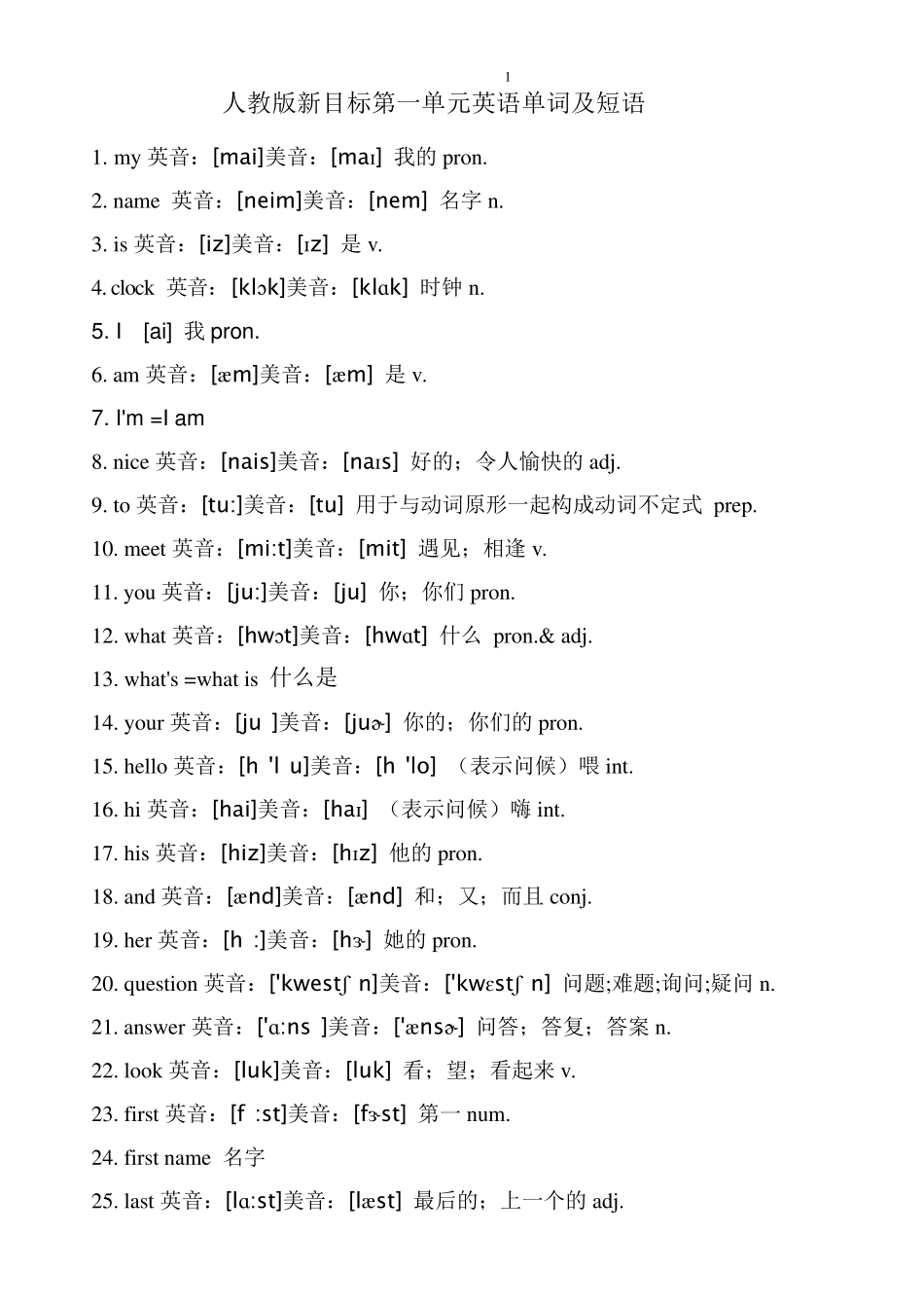 免费人教版新目标初一(七年级)上册英语单词表带音标英式和美式音标_第1页