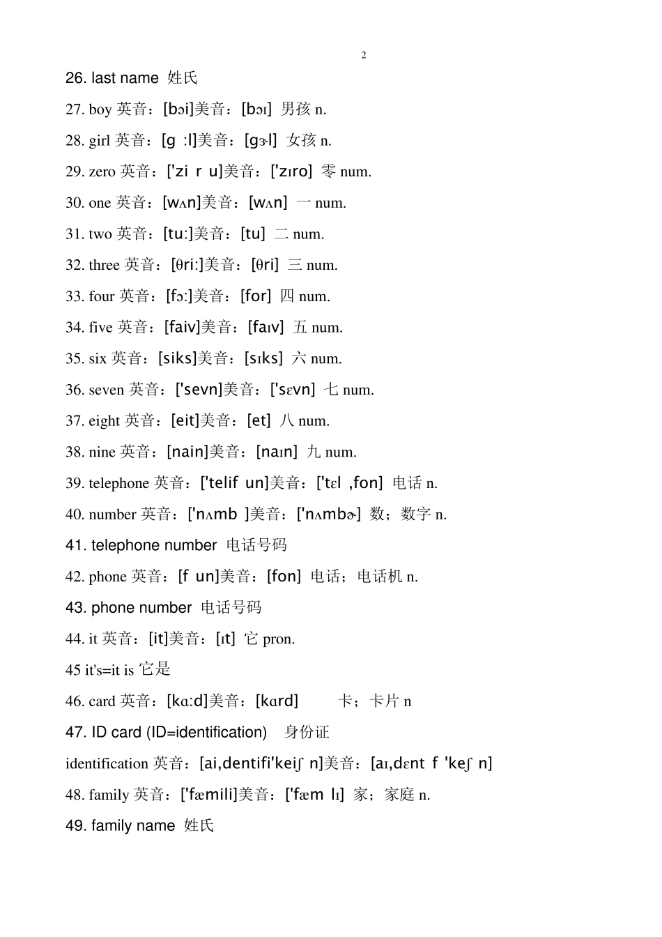 免费人教版新目标初一(七年级)上册英语单词表带音标英式和美式音标_第2页