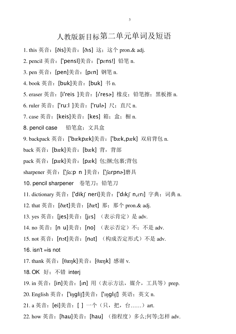 免费人教版新目标初一(七年级)上册英语单词表带音标英式和美式音标_第3页