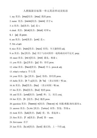 免费人教版新目标初一(七年级)上册英语单词表带音标英式和美式音标