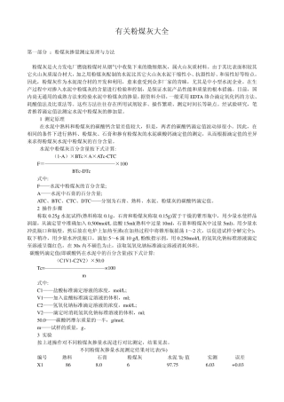 免费介绍粉煤灰