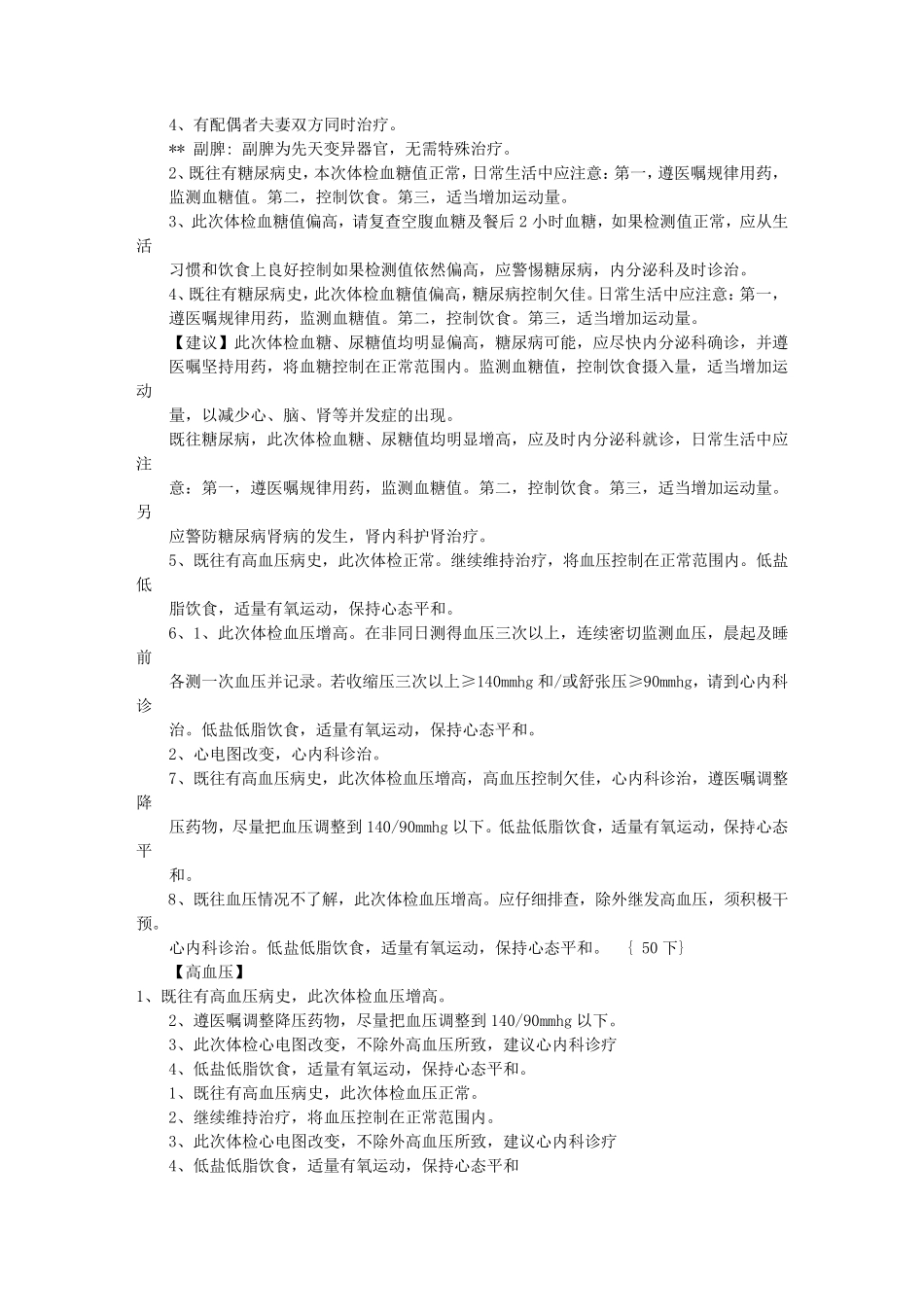 免费体检报告模板(共5篇)_第2页