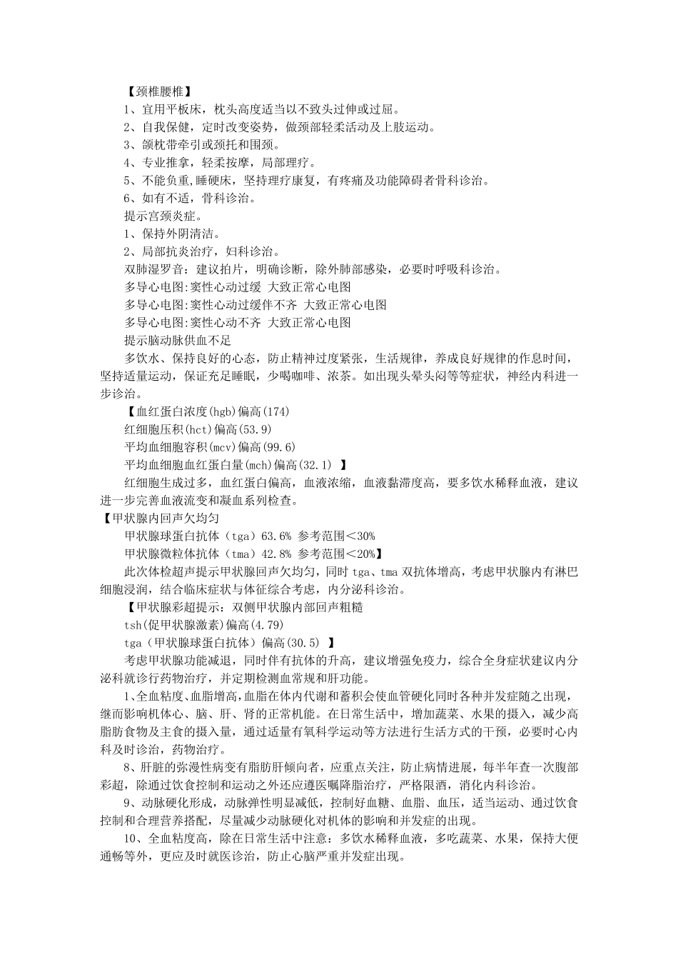 免费体检报告模板(共5篇)_第3页
