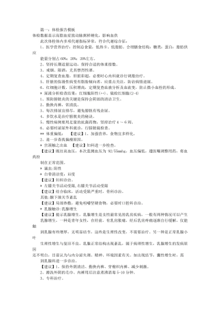 免费体检报告模板(共5篇)