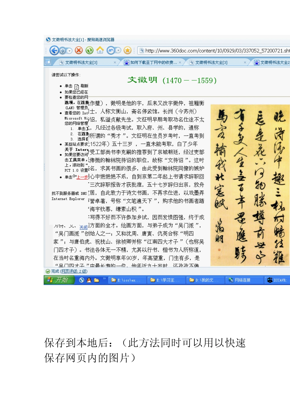 免费保存网络文档免费保存豆丁文档的保存方法_第3页