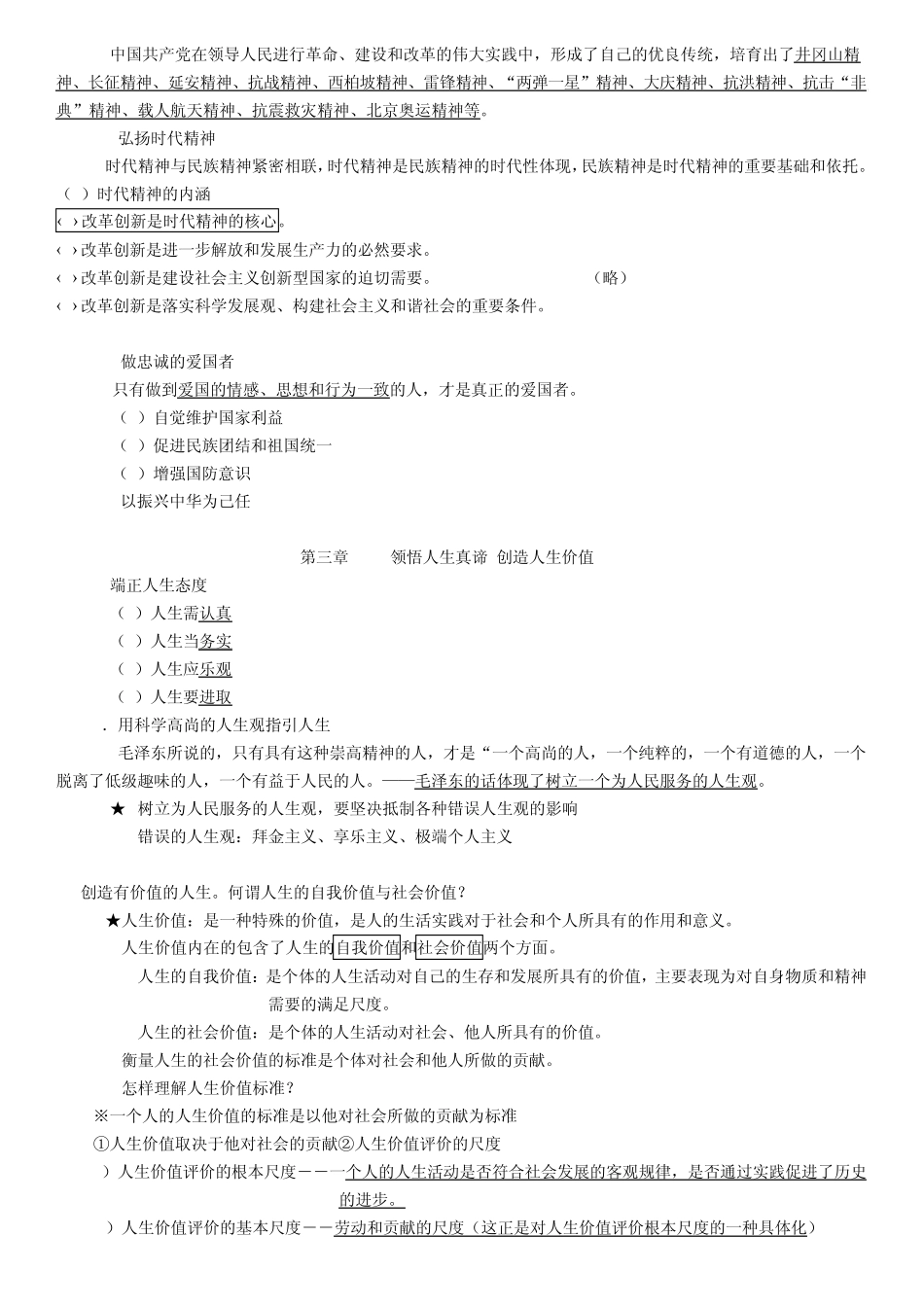 免费分享《大一思修复习提纲》无名整理纠错新版_第3页