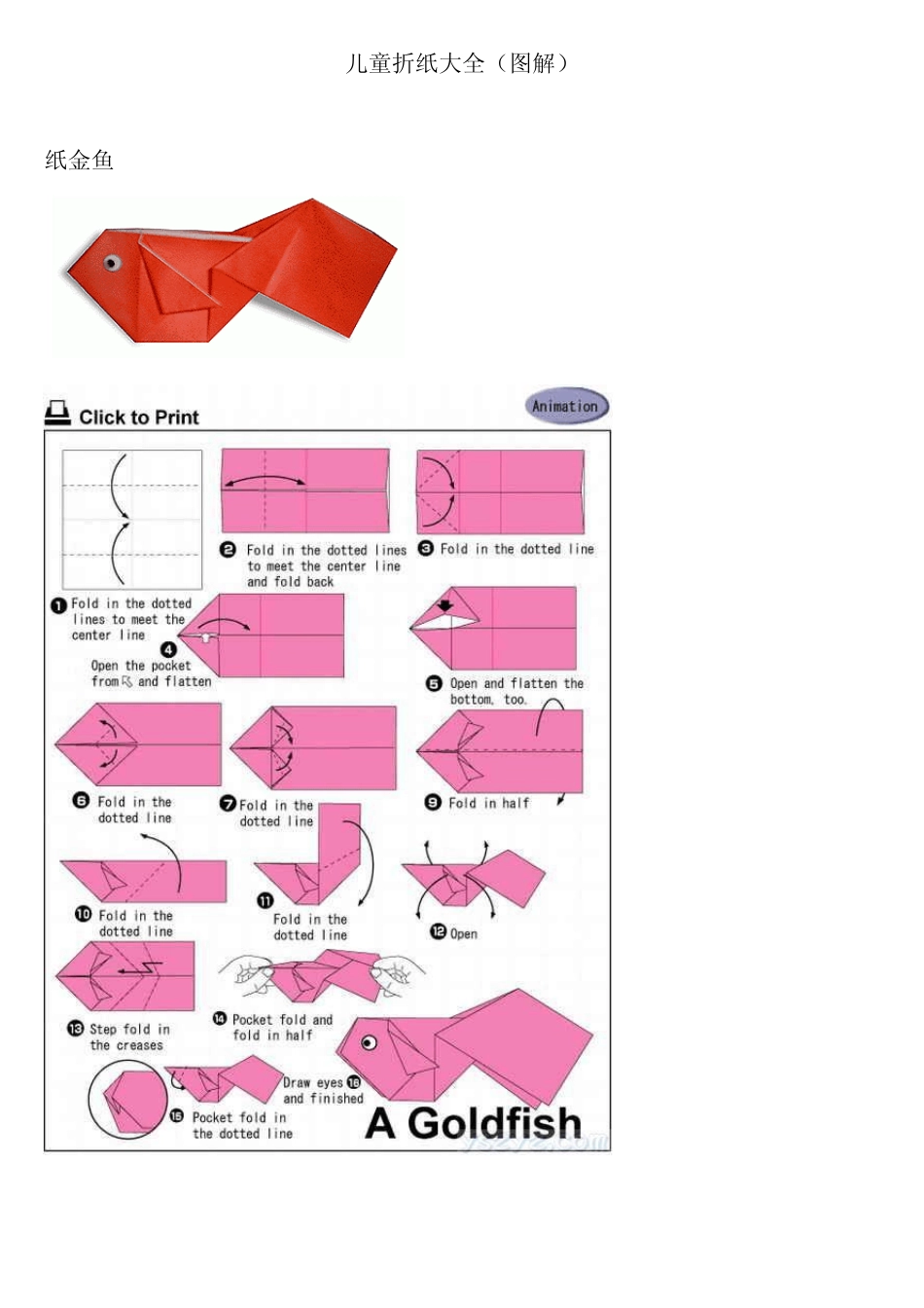 免费儿童折纸大全_第1页