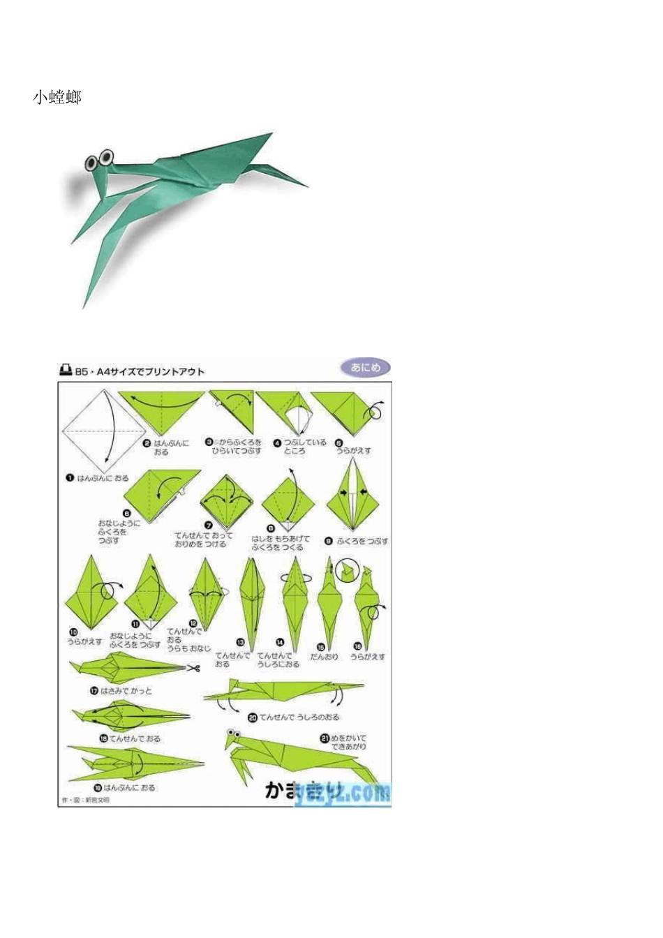 免费儿童折纸大全_第2页