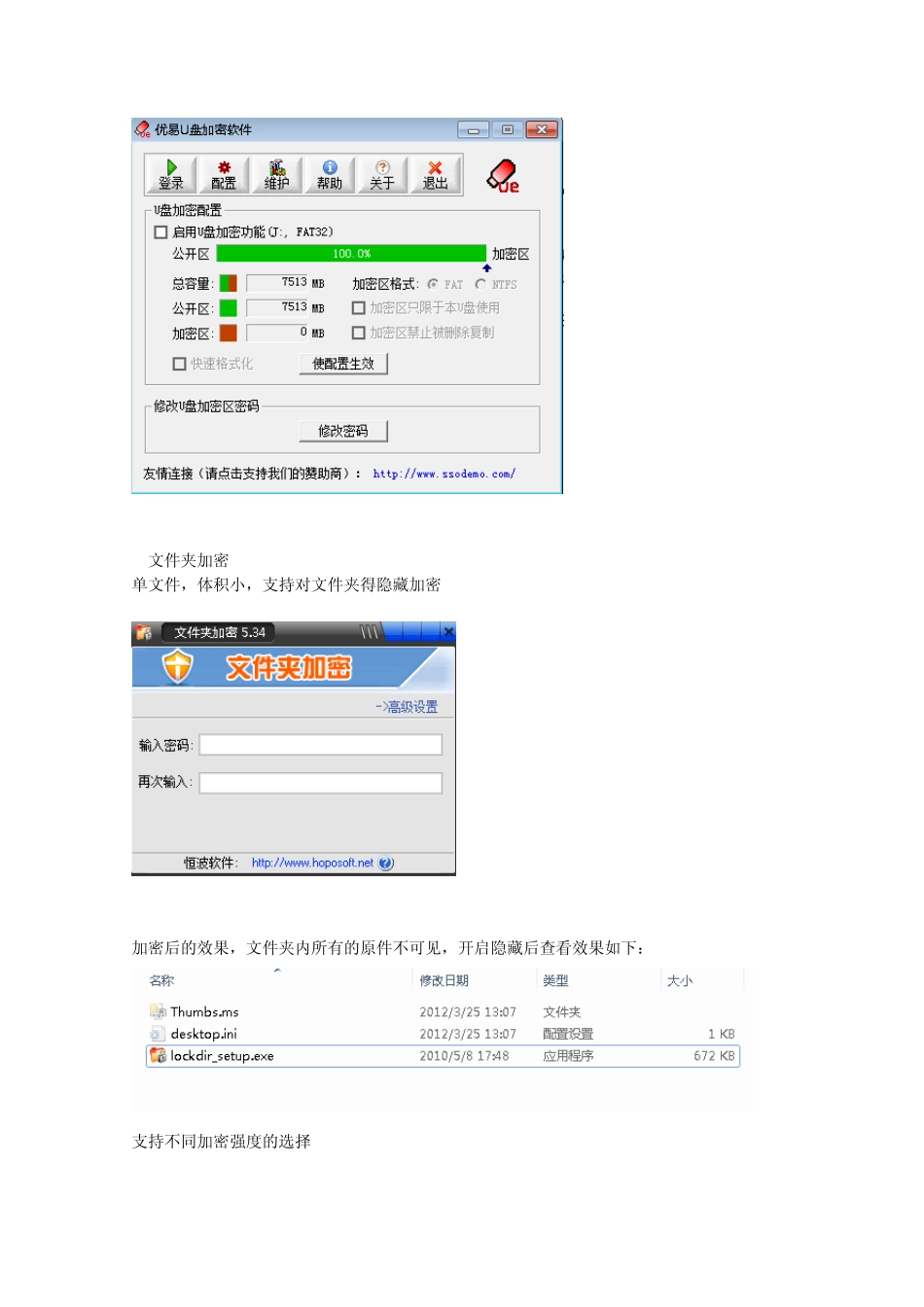 免费加密软件的个人使用心得_第2页
