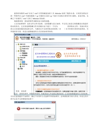 免费加密软件的个人使用心得