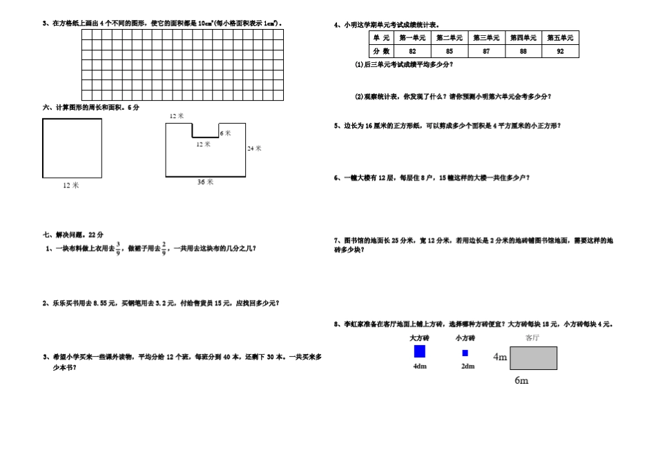 免费北师大版三年级数学下册期末试卷测试题考试共13套_第2页