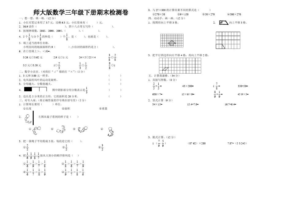 免费北师大版三年级数学下册期末试卷测试题考试共13套_第3页