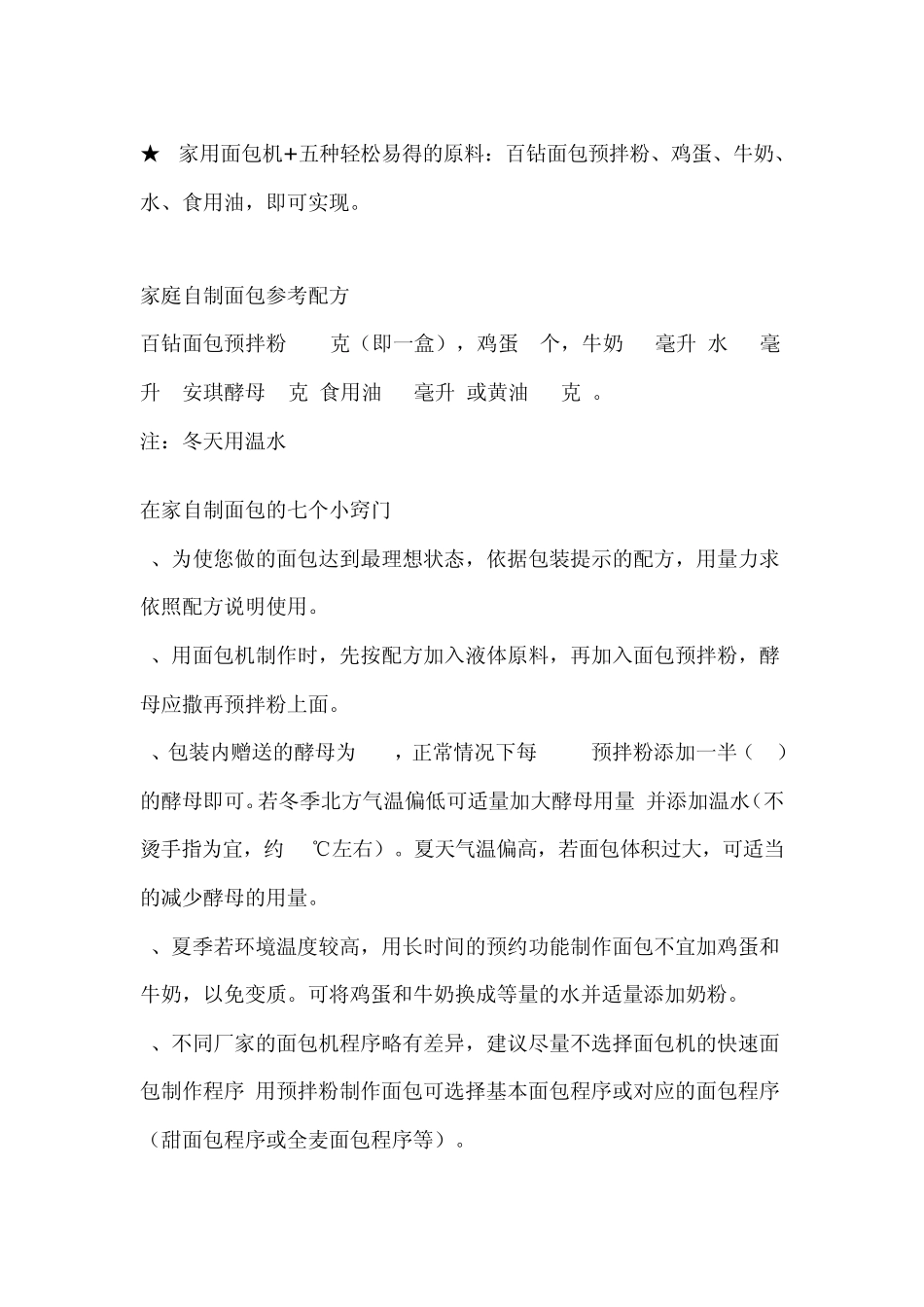 免费奉送：面包机做出美味面包(网上收集到的经典方子)_第1页