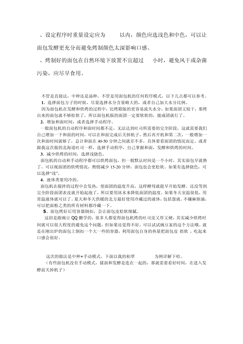 免费奉送：面包机做出美味面包(网上收集到的经典方子)_第2页