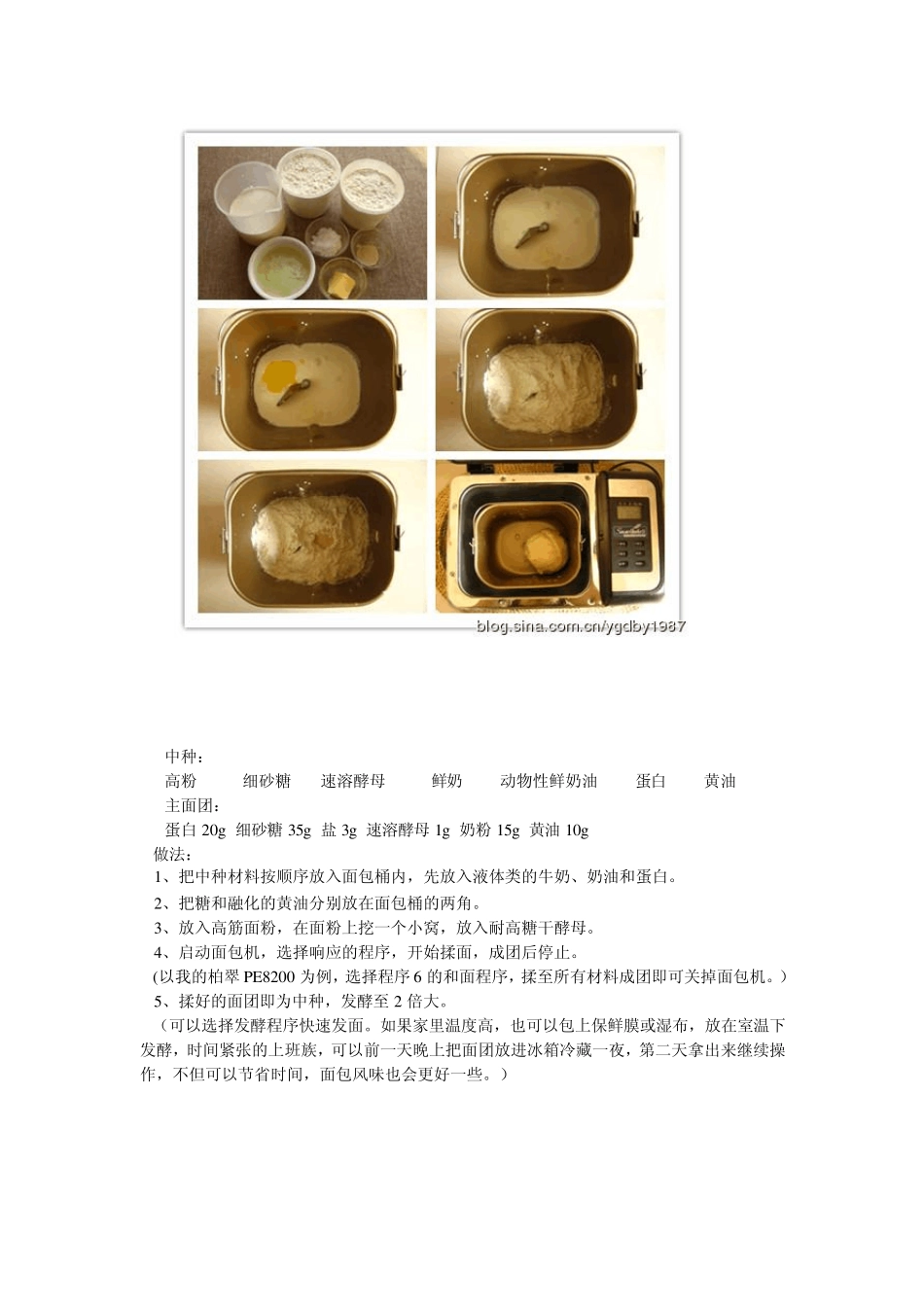 免费奉送：面包机做出美味面包(网上收集到的经典方子)_第3页