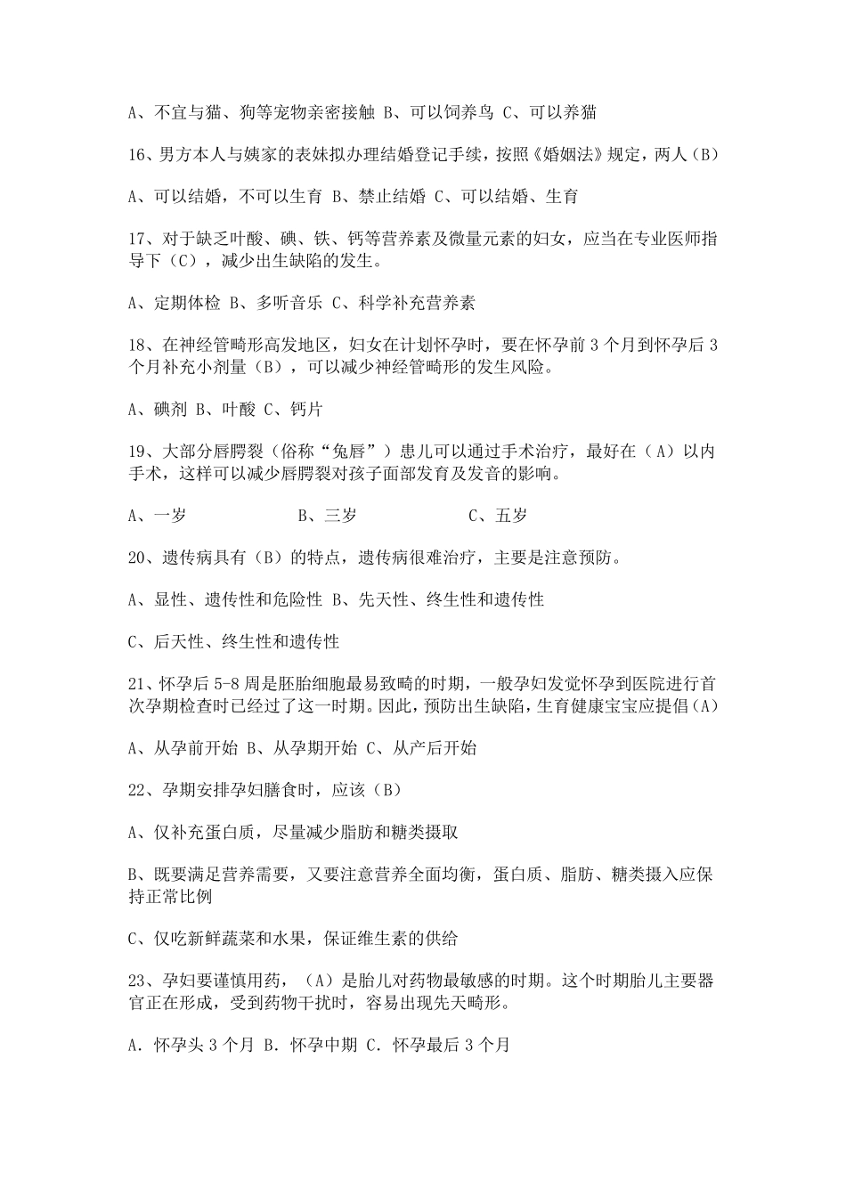 免费孕前优生检测知识培训试题_第3页