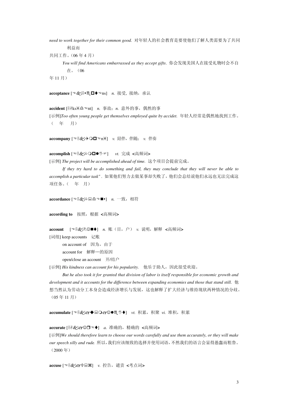 免费学位英语词汇必备_第3页