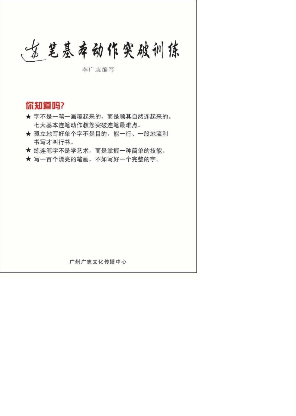 免费学连笔字教材练习连笔字基本功8天学好连笔字1节_第2页
