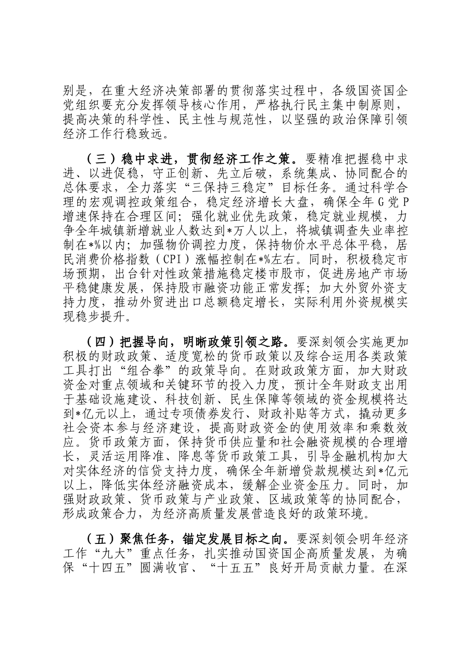 在全市国资国企系统传达学习2024年中央经济工作会议精神大会上的讲话_第2页