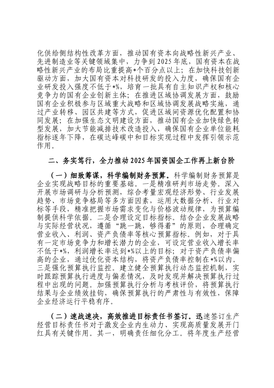 在全市国资国企系统传达学习2024年中央经济工作会议精神大会上的讲话_第3页