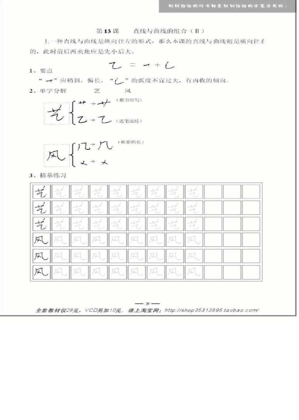 免费学连笔字教材练习连笔字基本功8天学好连笔字2节_第1页