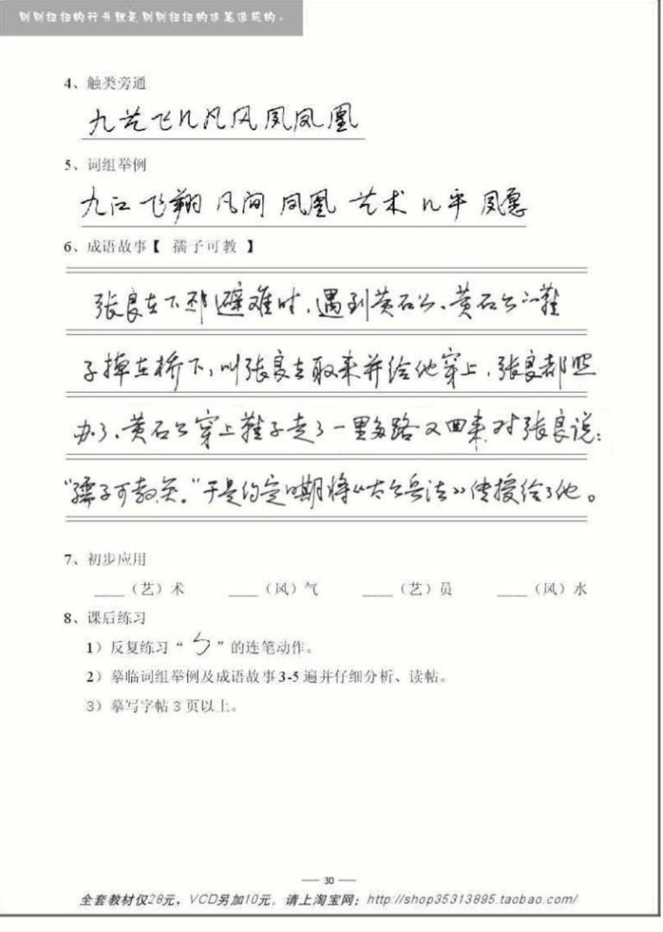 免费学连笔字教材练习连笔字基本功8天学好连笔字2节_第2页