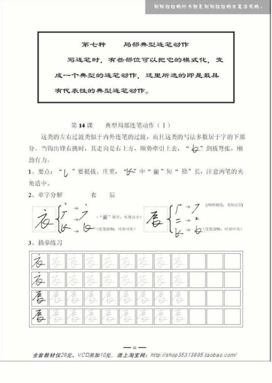 免费学连笔字教材练习连笔字基本功8天学好连笔字2节_第3页