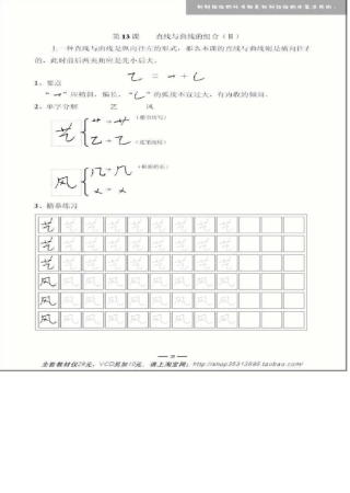 免费学连笔字教材练习连笔字基本功8天学好连笔字2节