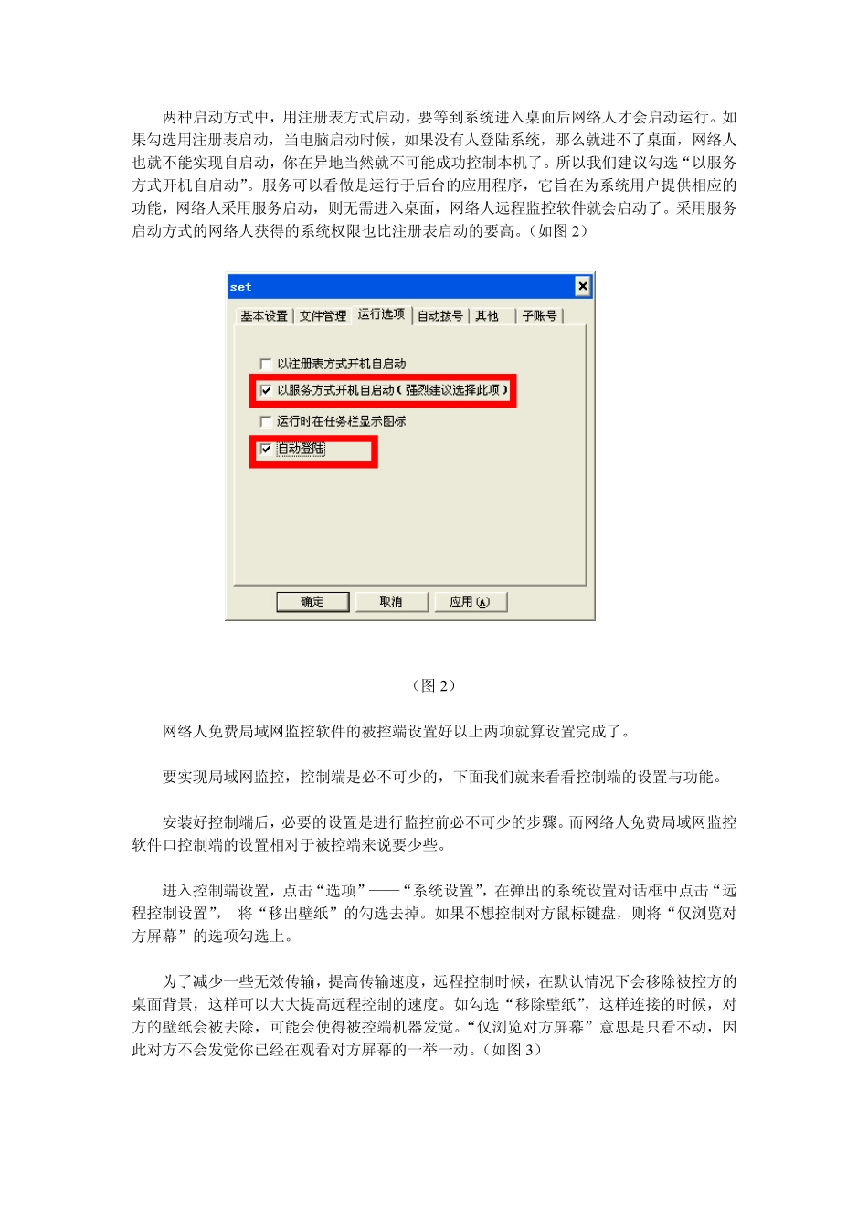 免费局域网监控软件网络人实现局域网监控最佳方案_第2页