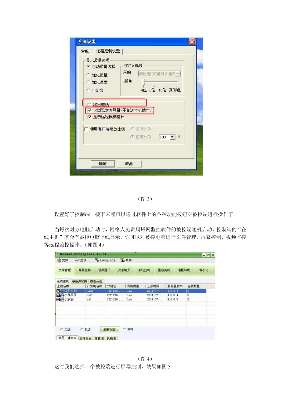 免费局域网监控软件网络人实现局域网监控最佳方案_第3页