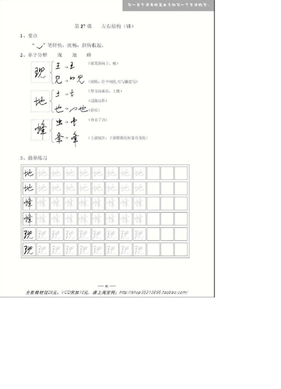 免费学连笔字教材练习连笔字基本功8天学好连笔字3节_第1页
